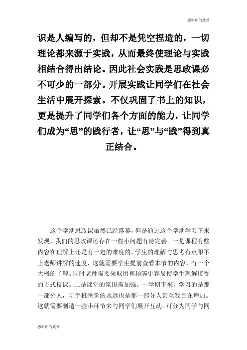 “我心中的思政课”征文征文范文.doc