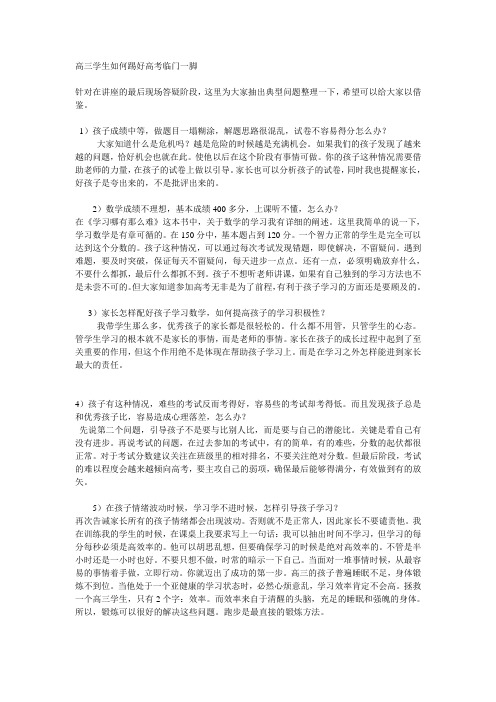 高三学生如何踢好高考临门一脚