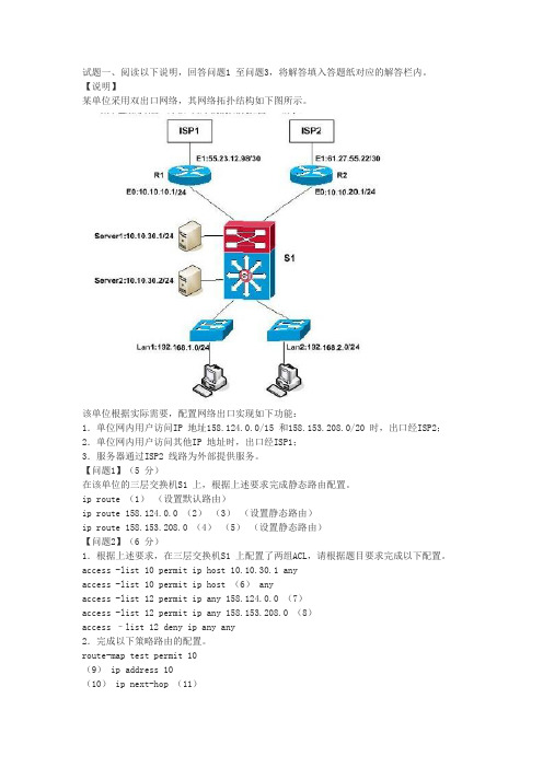 网络工程师数通考题节选2(实操考题)