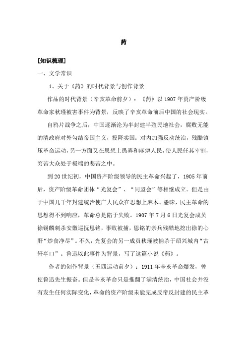《药》同步练习