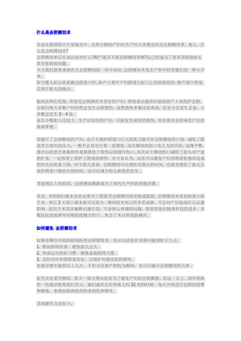 5.会阴侧切