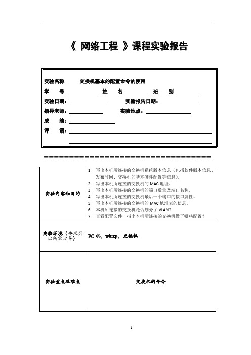 (华为)交换机基本的配置命令的使用