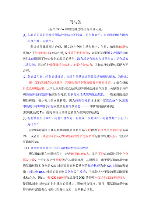 BOPA薄膜使用过程出现质量问题