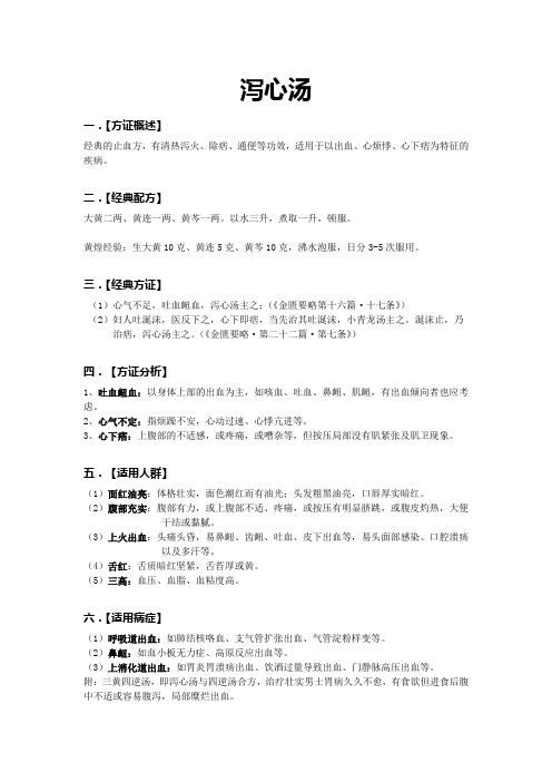 黄煌泻心汤