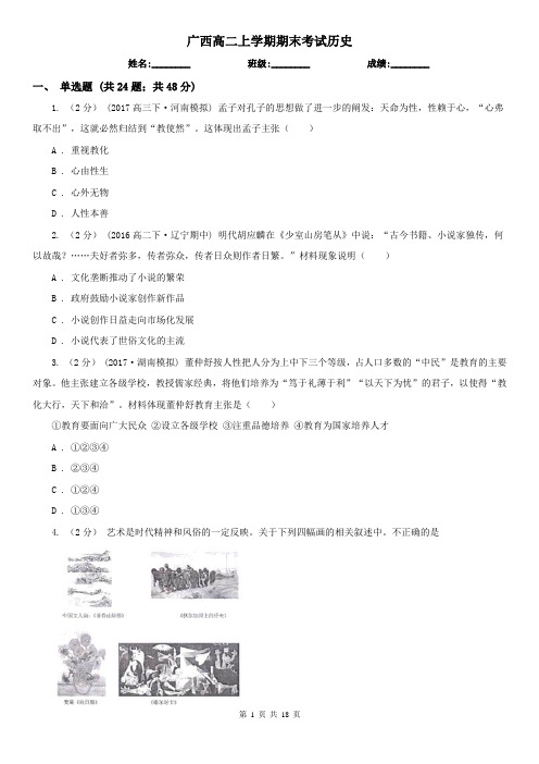 广西高二上学期期末考试历史