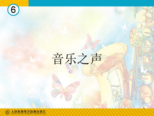 音乐之声(简谱)PPT课件