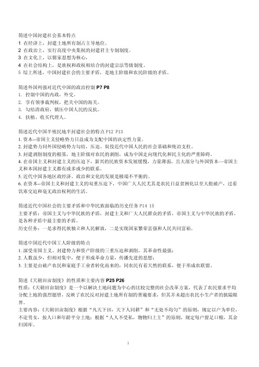 自学考试中国近现代史纲要简答题、论述题汇总PDF
