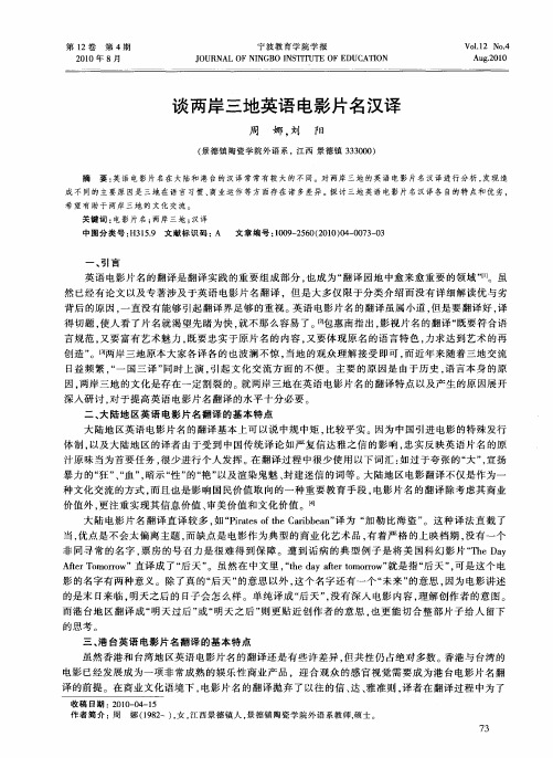 谈两岸三地英语电影片名汉译