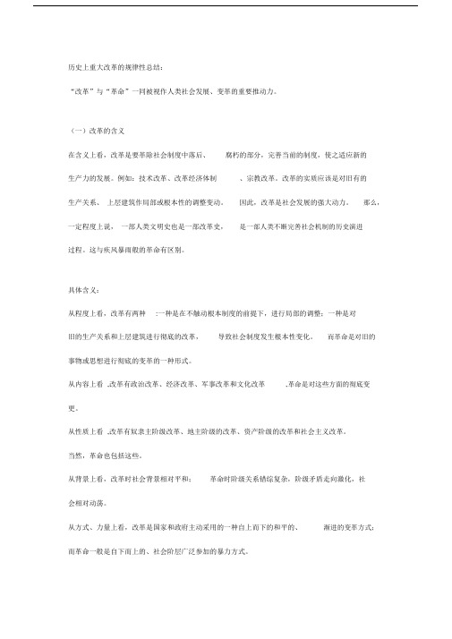 高中历史：历史上重大改革回眸.docx