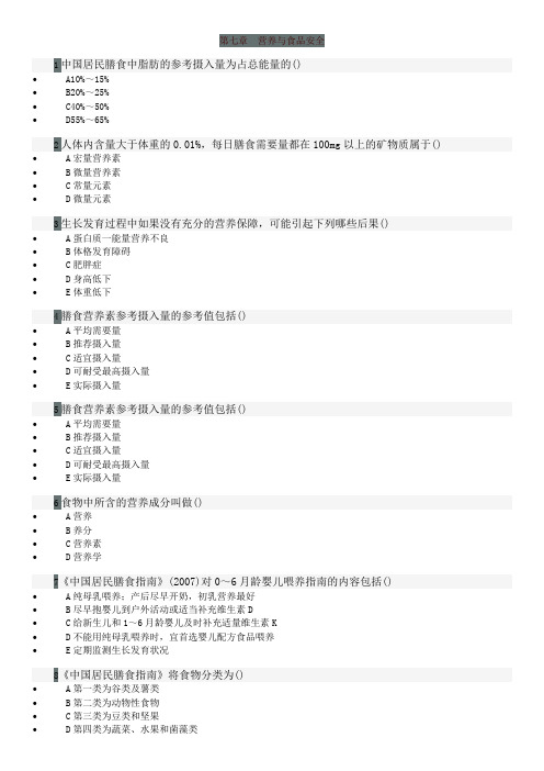 健康管理师练习题：第七章营养与食品安全