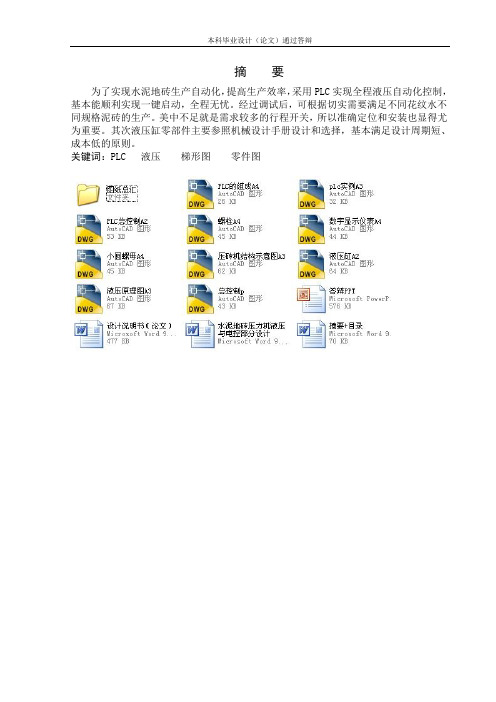 水泥地砖压力机液压与电控部分设计
