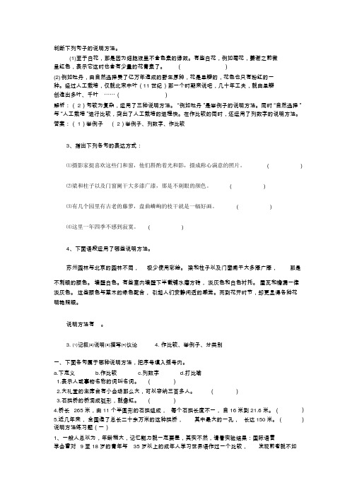 判断下列句子的说明方法