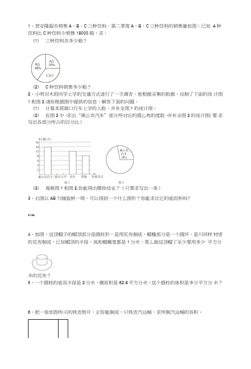 苏教版小学六年级下册数学提优训练思维拓展试题.doc