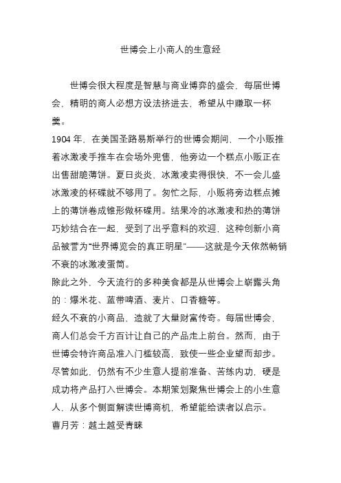 世博会上小商人的生意经