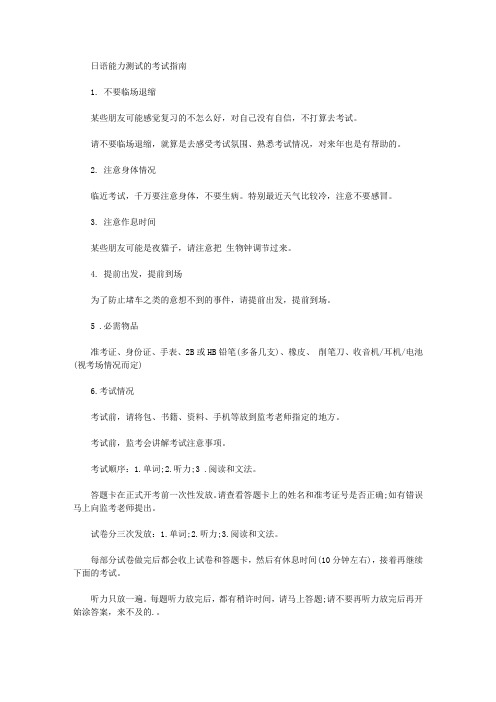 日语能力测试的考试指南