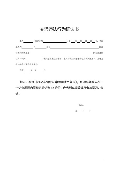 交通违法行为确认书