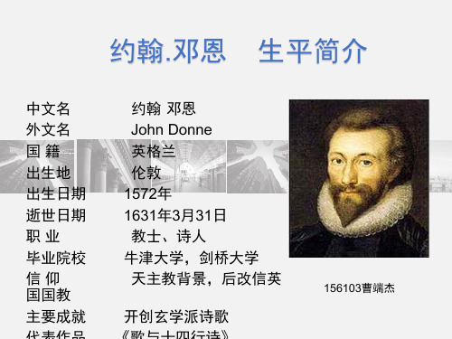 约翰.邓恩 生平简介