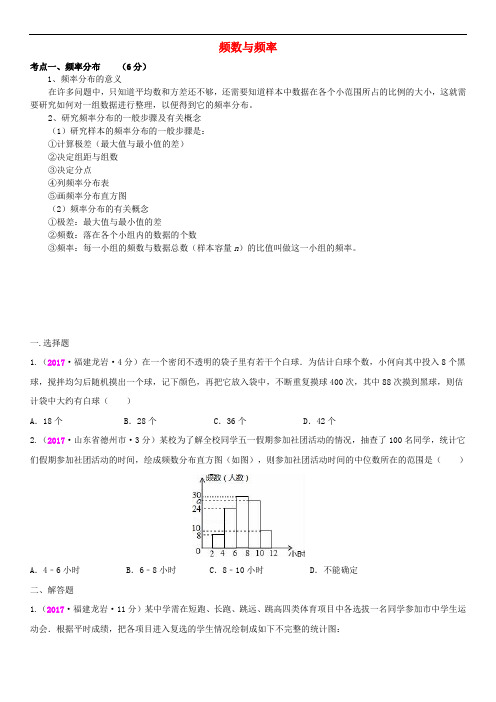 全国中考数学真题分类汇编 15 频数与频率