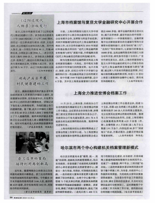 上海全力推进世博会档案工作