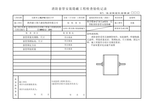 防水套管安装隐蔽验收
