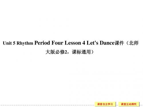 Unit 5 Rhythm Period Four Lesson 4 Let's Dance课件(北师大版必修2,课标通用)