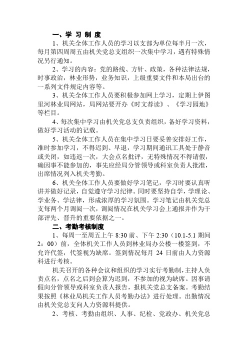 林业局机关工作制度