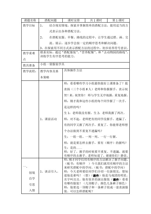 三年级上册数学教案-8.2   探索乐园：搭配问题 ▏冀教新课标 (2014秋)