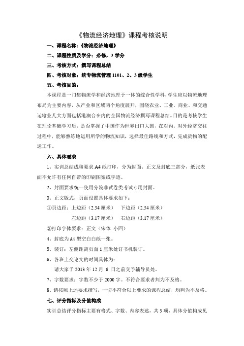 《物流经济地理》大作业