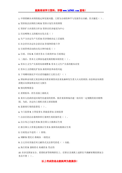 2014年大理事业单位招聘考试基础知识精选预测题
