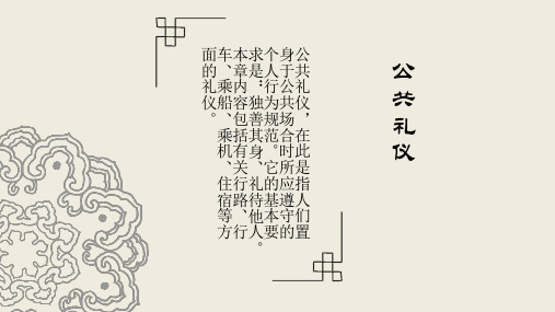社交礼仪教程之公共礼仪