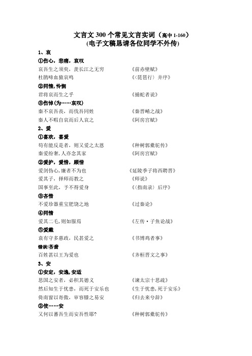 高中语文常见实词大全 (精)