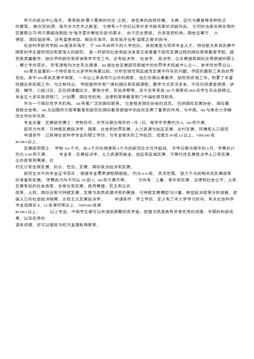 [荷兰ISS的三种奖学金] 荷兰奖学金.doc