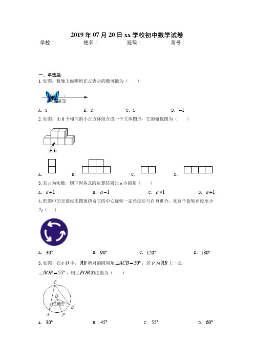 吉林省2019年中考数学试题(含解析)