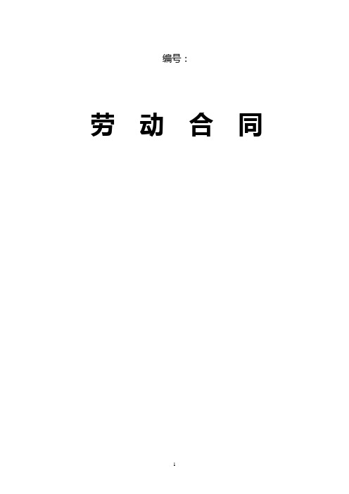 劳动合同范本(2017)