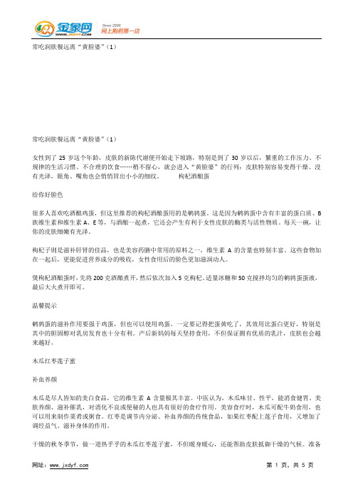 常吃润肤餐远离“黄脸婆”(1).docx