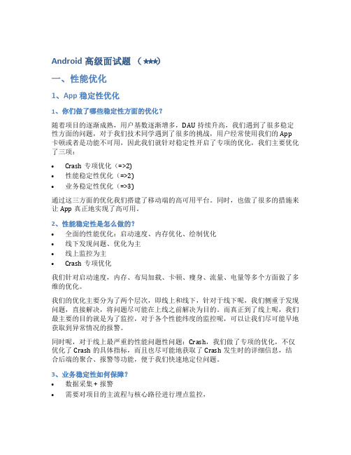 Android高级面试题