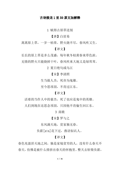 古诗接龙1至50原文加解释