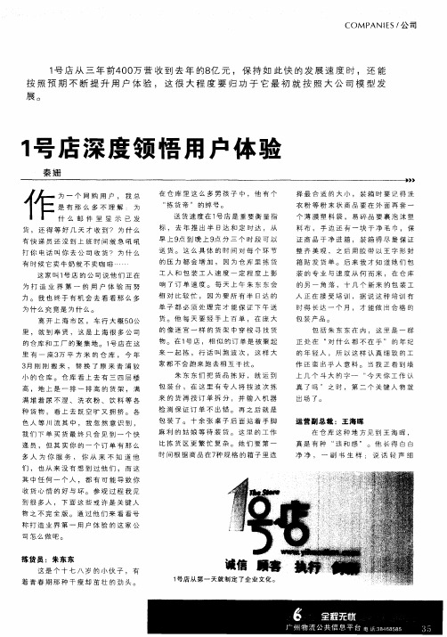 1号店深度领悟用户体验