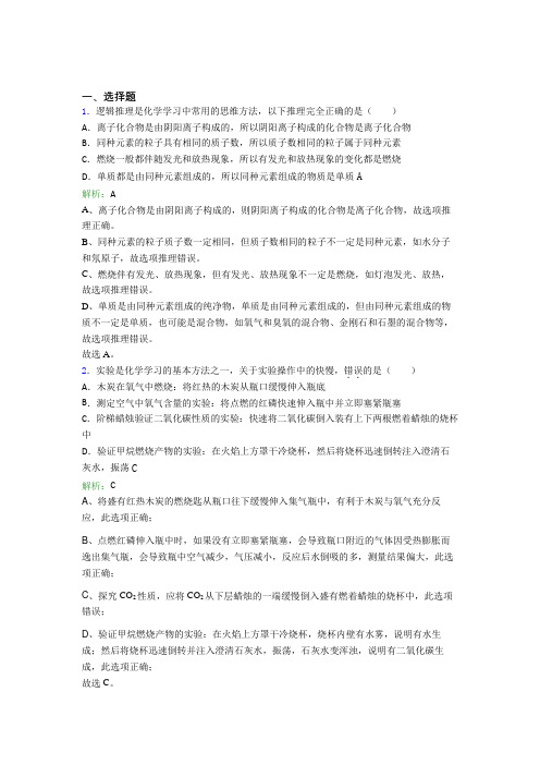人教版初中九年级化学上册第七单元《燃料及其利用》测试题(含答案解析)