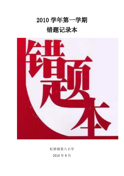 错题记录本