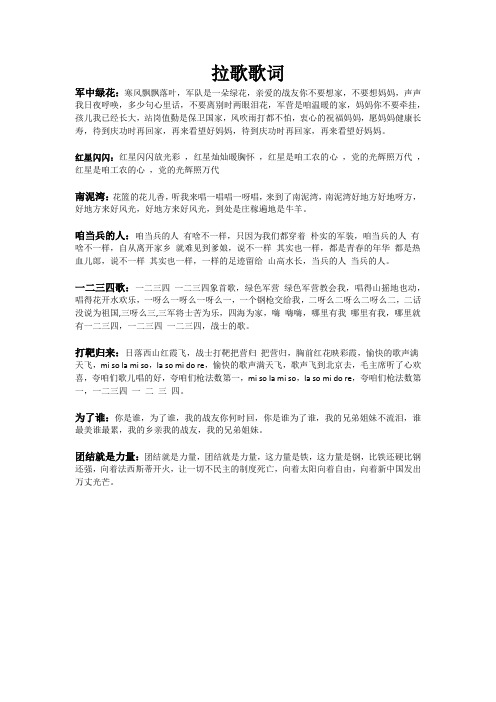 拉歌歌词
