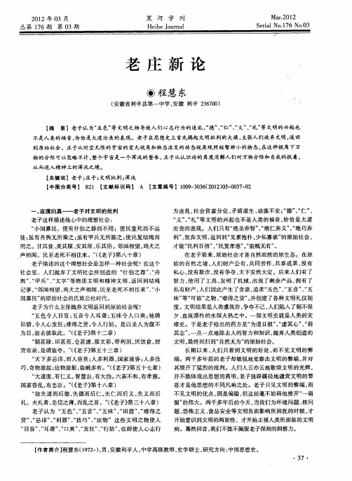 老庄新论
