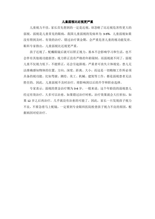 儿童弱视比近视更严重