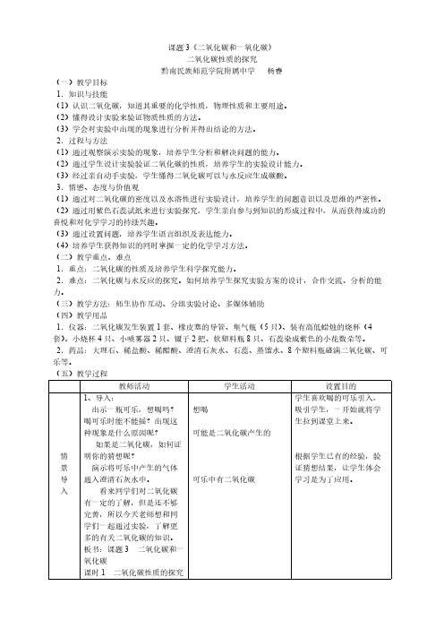 课题3 二氧化碳和一氧化碳 初中九年级化学教案教学设计教学反思 人教版