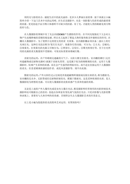 人像摄影光影艺术