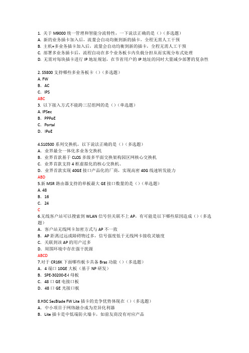 H3C销售高级考试真题剖析