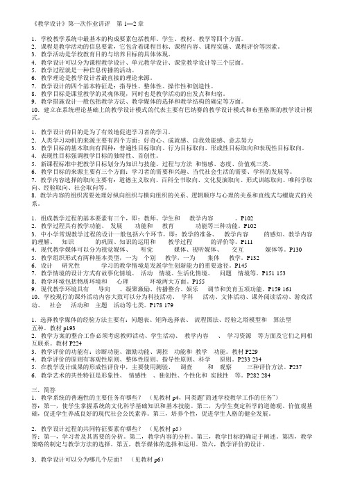电大教学设计(4)