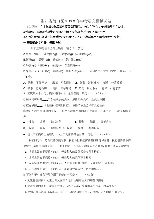 浙江省萧山区中考语文模拟试卷(1)