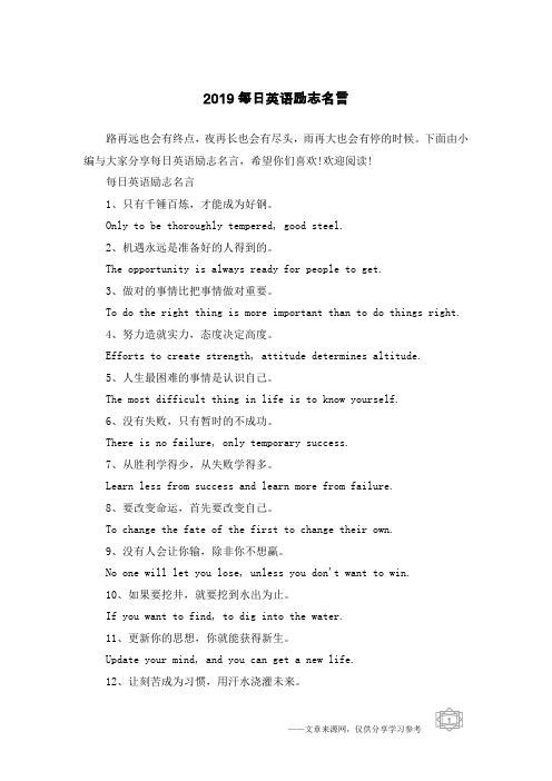 2019每日英语励志名言