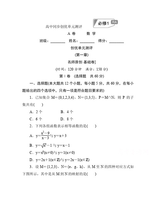 高中人教A版数学必修1单元测试：创优单元测评 (第一章)A卷 Word版含解析